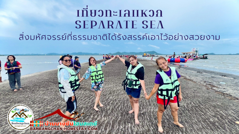 ทะเลแหวก ปรากฏการณ์ธรรมชาติ อยู่ในบริเวณปากน้ำแม่น้ำเวฬุ ตำบลบางชัน อำเภอขลุง จังหวัดจันทบุรี
