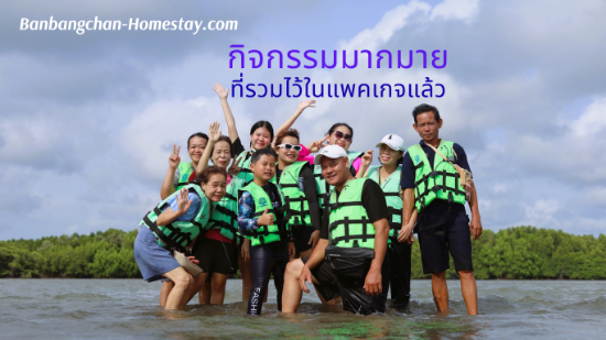 กิจกรรม (Lots of activities) กินปู ดูเหยี่ยว ล่องแพเที่ยวทะเลแหวก